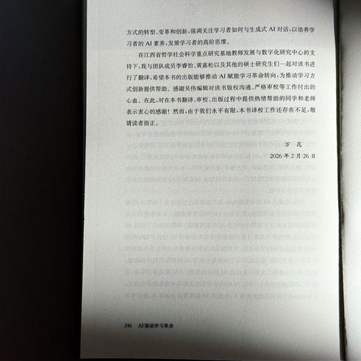 AI驱动学习革命 主动学习的原理与策略 人工智能与学习革命译丛 商品图14