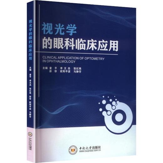 视光学的眼科临床应用 商品图0