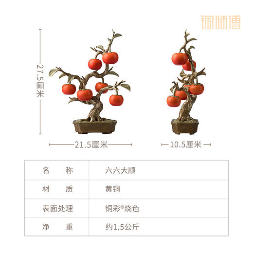 铜师傅《六六大顺》客厅桌面铜柿子摆件 家居装饰工艺品 乔迁礼物 商品图5