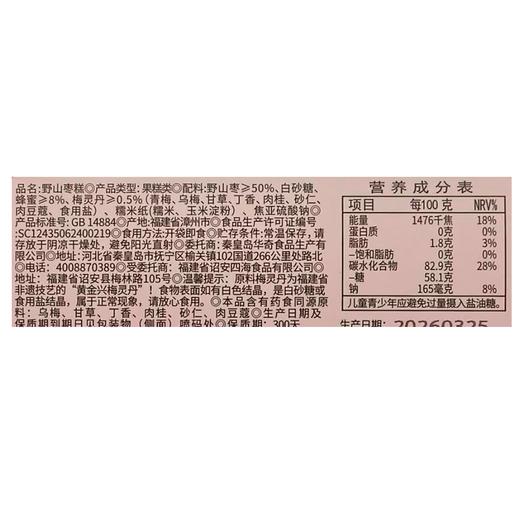 一统秦皇260g野山枣糕 商品图2