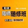 补差专拍【陆师随修班】“四把锤”内劲版 商品缩略图0