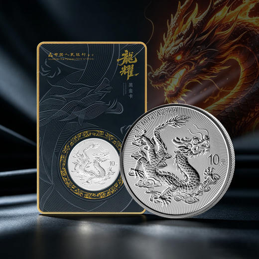 【龙头黑金卡】2025年中国龙加字币龙耀黑金卡  限量2026枚 原厂原封 炫彩荧光 商品图2