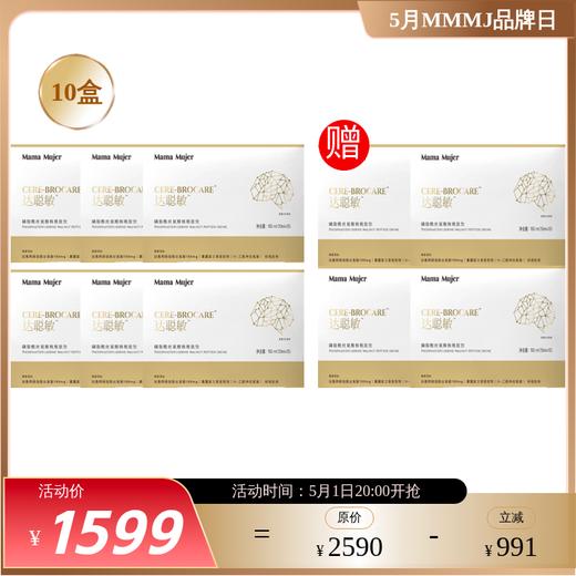 【效期至27年7月】Mama Mujer 大聪明 达聪敏PS磷脂酰丝氨酸核桃肽饮神经氨酸 ADHD注意力缺陷 脑雾退散 脑疲劳脑损伤 15支/盒 国内发货 孕妇可食用 MMMJ 商品图0