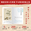 【官方旗舰店】古人云 藏在经史子集中的“人生智慧”，从中华文化的沃土中领悟中国人的处世智慧 商品缩略图3