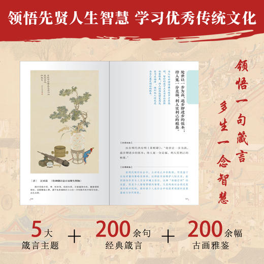 【官方旗舰店】古人云 藏在经史子集中的“人生智慧”，从中华文化的沃土中领悟中国人的处世智慧 商品图3