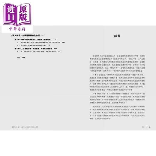 预售 【中商原版】监管科技 数字金融时代的合规演变与治理逻辑 港台原版 韩斯睿 孔笑微 张俊喜 香港中华书局 商品图2