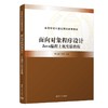 面向对象程序设计——JAVA编程上机实验教程 商品缩略图0