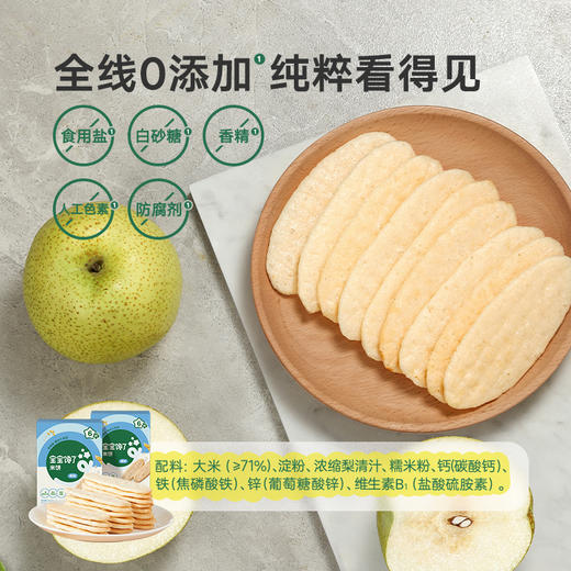 【宝宝馋了】婴幼儿米饼（原味/水果/蔬菜）添加钙铁锌 送6月+婴幼儿食谱 商品图1