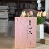 整理国故：文化运动与考证学风 商品缩略图8