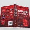 风湿免疫病鉴别诊断红宝书 商品缩略图1