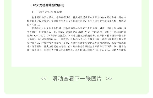 【详情页】9787030833365-林火生态与管理-郭福涛-6.jpg