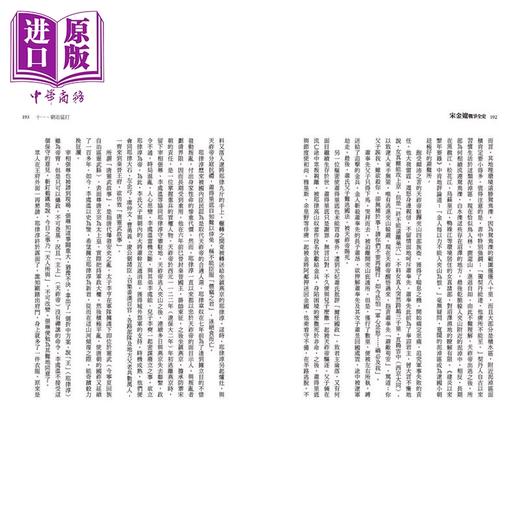 预售 【中商原版】宋金辽战争全史 汉族 女真 契丹的权力博弈 李湖光 大旗出版社 港台原版 商品图4