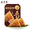 五芳斋 蛋黄猪肉粽3袋 140g*2只*3袋 商品缩略图0