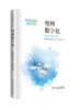 《电网数字化》 商品缩略图0