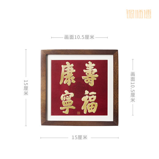 铜师傅 手工錾刻 铜雕画《寿福康宁》书房办公室桌面装饰画 商品图8