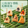 三只松鼠 粽览九州_瑞果玉粽礼盒1640g枸杞蜜枣/黄米红枣/燕麦紫米鲜肉味粽子 商品缩略图5
