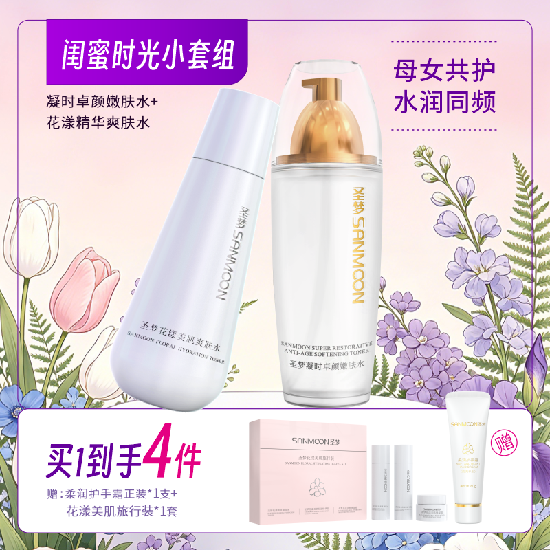 【买1带走4件】凝时卓颜嫩肤水110ml*1+花漾美肌爽肤水150ml*1