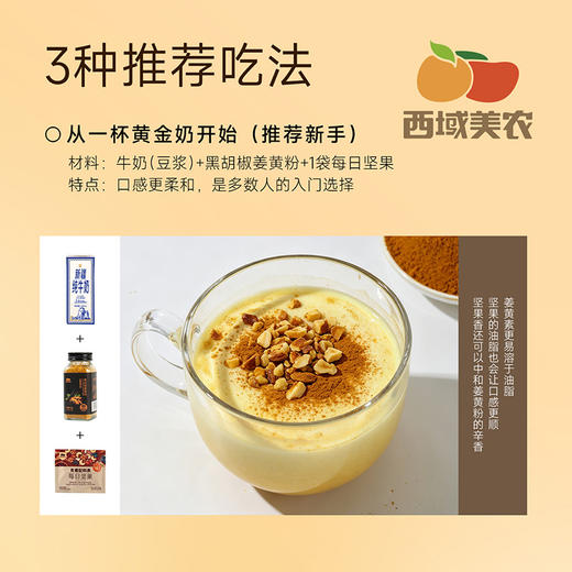 西域美农 黑胡椒姜黄粉85g 可搭配牛奶酸奶 商品图3
