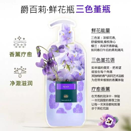 【临期超值 特价清仓】爵百莉 英伦鼠尾草沐浴露/三色堇沐浴露 750ml/瓶 商品图3