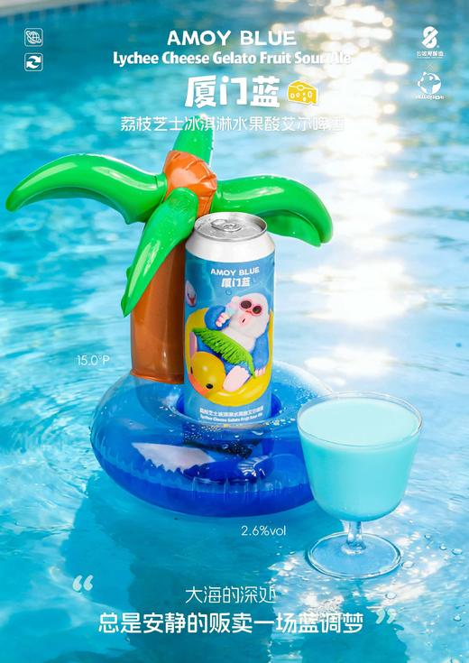 沙坡尾 厦门蓝（荔枝芝士）500ml 商品图0