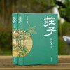 庄子（彩图本）全二册 商品缩略图0