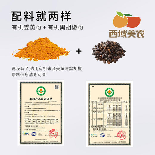 西域美农 黑胡椒姜黄粉85g 可搭配牛奶酸奶 商品图8