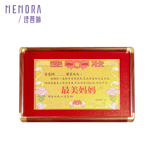 金榜题名 最美妈妈 足金黄金奖状礼盒 可定制MEMORA诗普琳【按克计价黄金】（线上专供）预售15天发货 商品图9