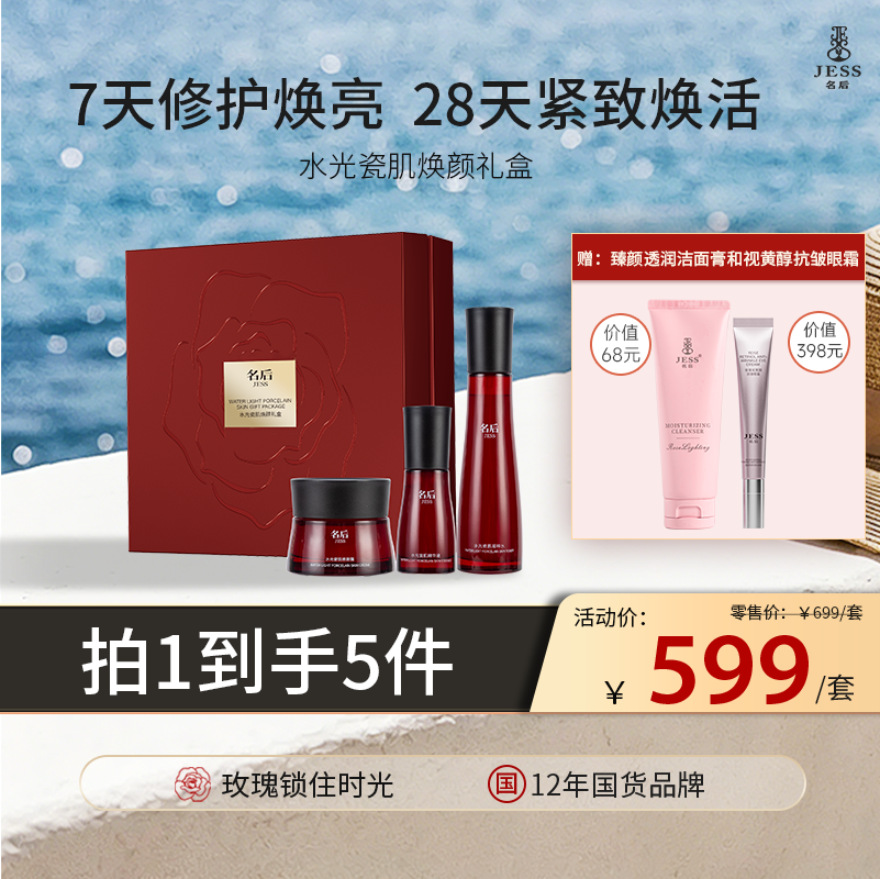【热卖榜单 | 599元抢】水光套盒，买就送正装洁面+价值398元视黄醇眼霜 | 28倍'院线水光’注入，实现居家水光肌护理新范式；1夜水光，7天修护焕亮，28天紧致焕活