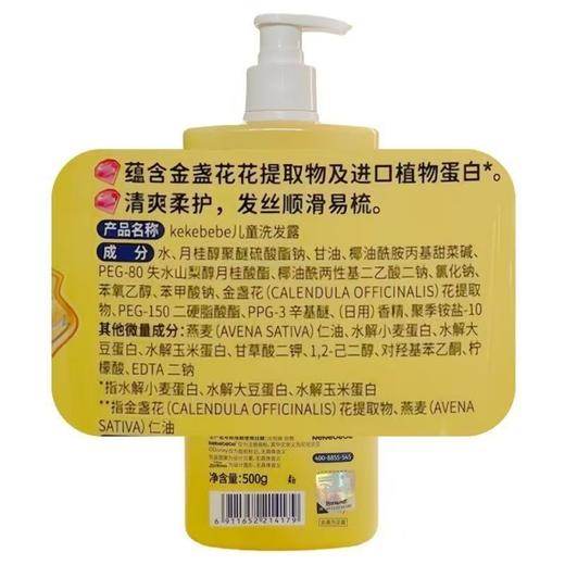 kekebebe500g儿童洗发露 商品图2