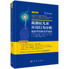 孤独症儿童应用行为分析——临床评估和治疗指南（中文翻译版）马秀伟 周辉霞 杨光 主译 适合各级儿科医师等参考  科学出版社 商品缩略图1