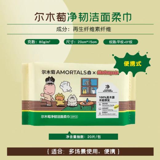 尔木萄×MATSUGODA联名款净韧洁面柔巾 商品图7