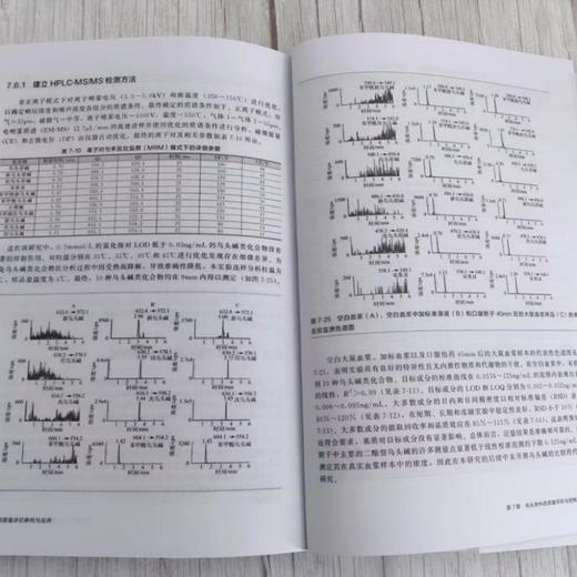 中药质量评价研究与应用 商品图4