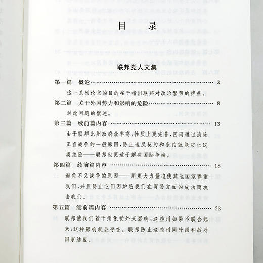 联邦党人文集(特精装) 商品图9