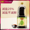 味事达 薄盐系列 薄盐生抽1.9L【减盐 酱油】点蘸凉拌酿造酱油 /粮油调味 /调味品 /酱油 商品缩略图2