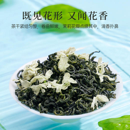 【春季茶礼】茶叶 茉莉花茶  横县烘青茉莉花茶 茶叶礼盒 茶饮 五虎 80g 商品图2