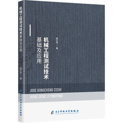机械工程测试技术基础及应用 商品图0