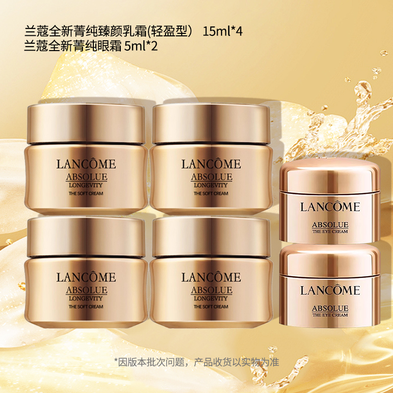 兰蔻菁纯乳霜轻盈版+菁纯眼霜【效期2028年2月后】咨询群主领券下单