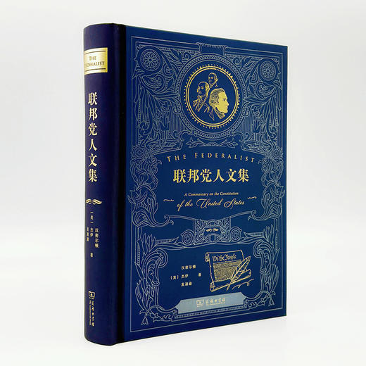 联邦党人文集(特精装) 商品图4