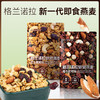 成分实验室格兰诺拉烘焙坚果燕麦可可味、芝士味 205g/袋 商品缩略图0