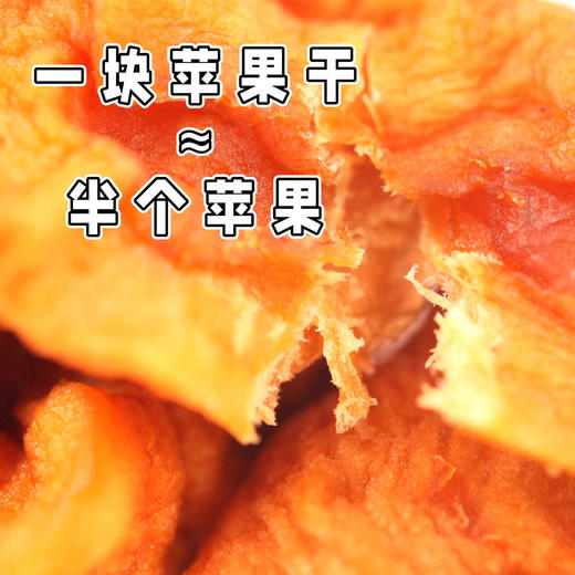 生态厚切苹果干|原汁原味、精选原料、满口果香|陕西妙耕基地直发 商品图2