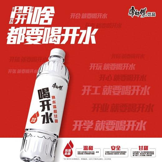 康师傅550ml喝开水熟水饮用水 商品图3