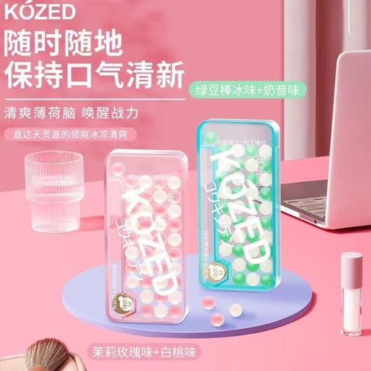 【一咬即“爆”❗️KOZED口香爆珠糖】爆珠设计入口即融，冰爽薄荷味/可乐柠檬味/绿豆棒冰/奶昔味/茉莉玫瑰白桃味可选，爆珠口感冰爽刺激，随时清新口气，益生菌口香糖薄荷糖男生女生亲嘴神器L 商品图0
