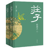 庄子（彩图本）全二册 商品缩略图7