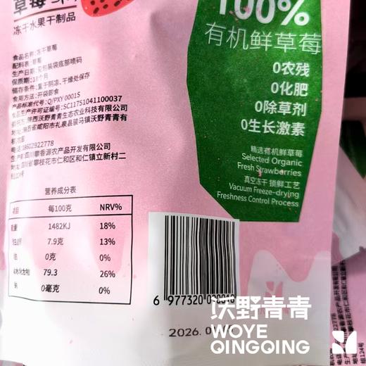 生态冻干草莓||沃野青青基地直发 商品图1