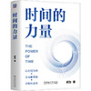 时间的力量 商品缩略图0