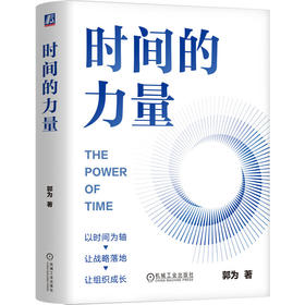 时间的力量