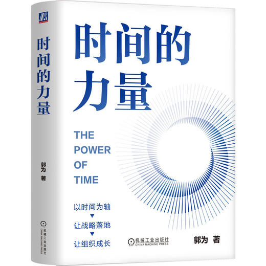 时间的力量 商品图0