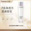 <仲夏520&618美肌礼>【全球购·直邮】LANCÔME兰蔻净澈焕肤双重精华水150ml/瓶【爆款专属】『此链接商品请分开拍单-单独下单』 商品缩略图0