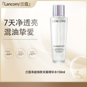 <仲夏520&618美肌礼>【全球购·直邮】LANCÔME兰蔻净澈焕肤双重精华水150ml/瓶【爆款专属】『此链接商品请分开拍单-单独下单』