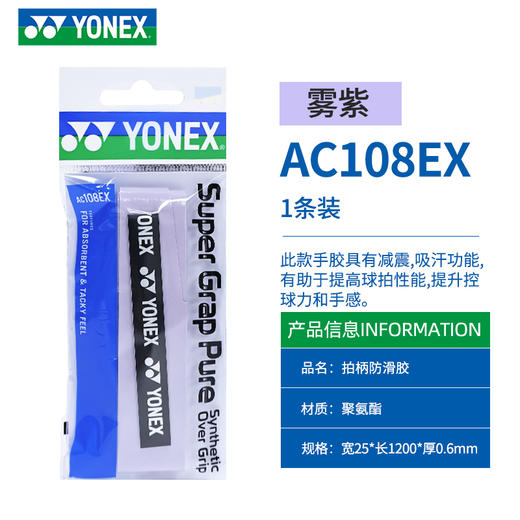 【618活动进行中】YONEX尤尼克斯AC108EX平面手胶吸汗柔软 商品图3